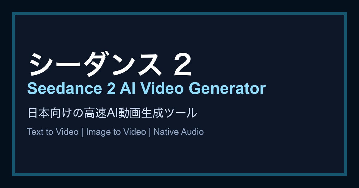 Seedance 2 JP Screenshot